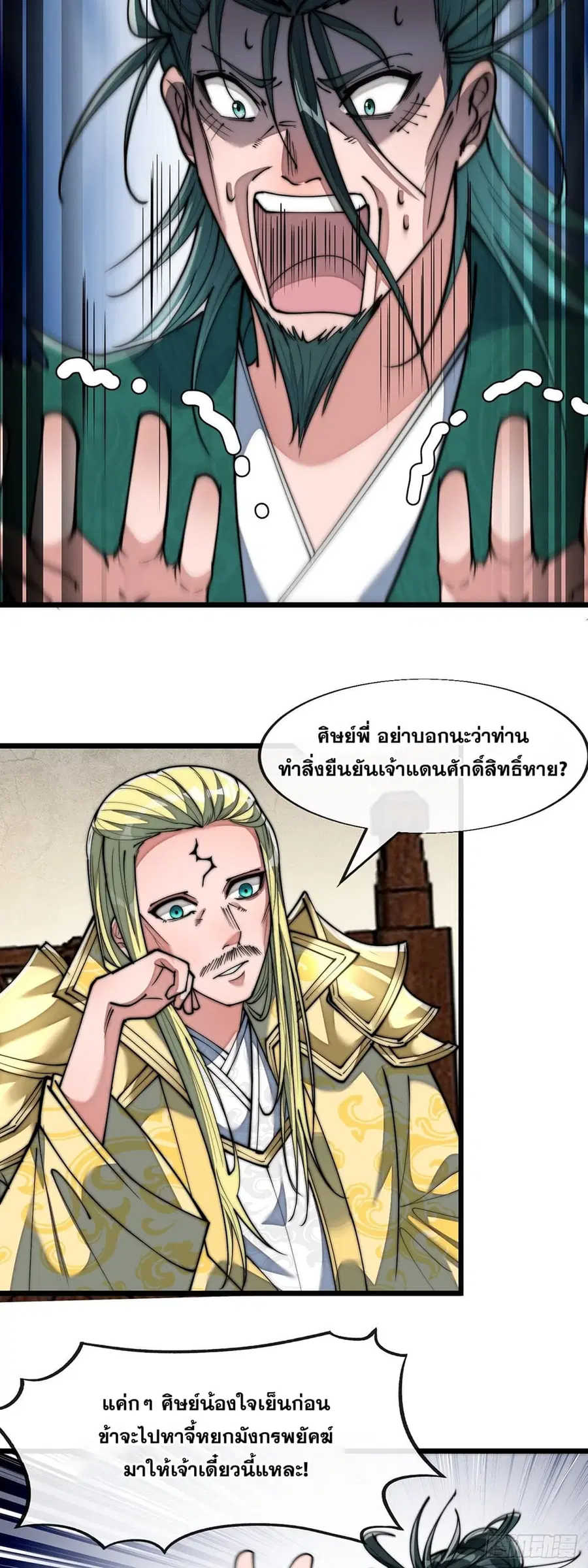 I’m Really Not the Son of Luck ตอนที่ 69 หน้า 4
