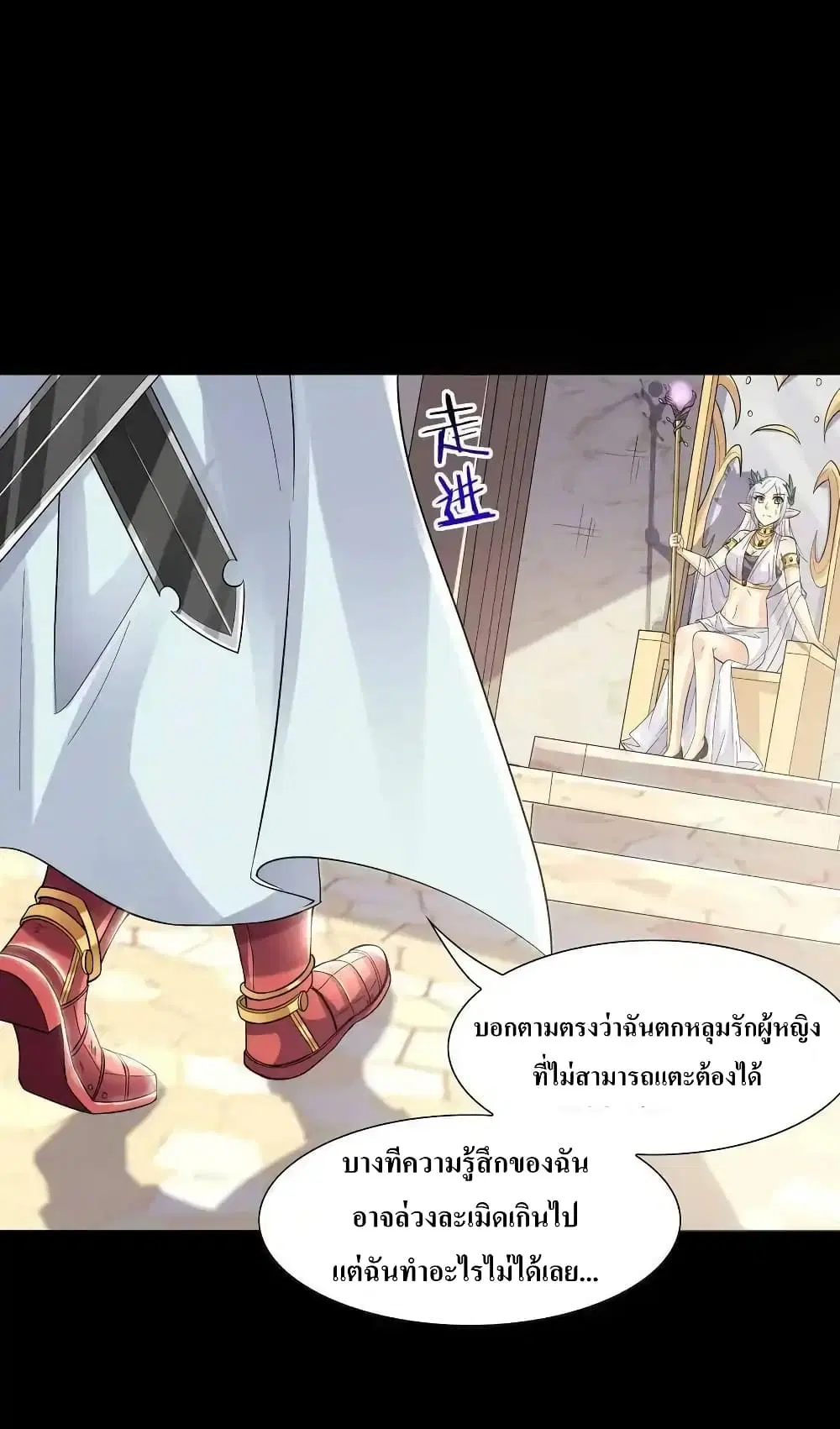My Harem Is Entirely Female Demon Villains ตอนที่ 7 หน้า 12