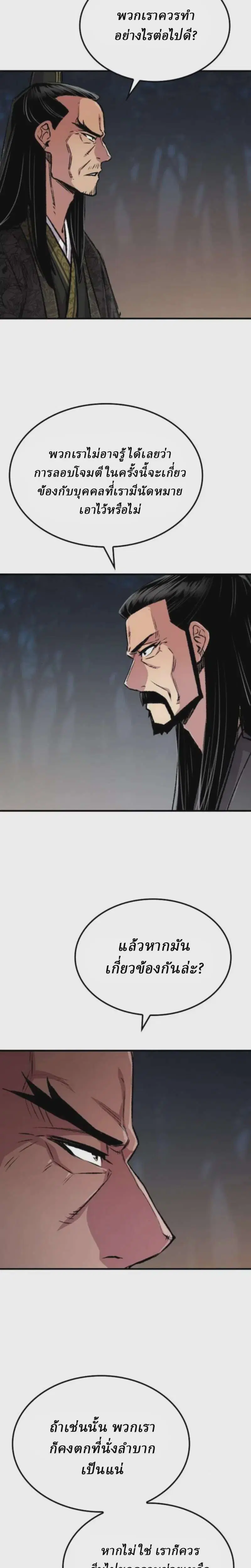 Reborn As The Heavenly Demon ตอนที่ 102 หน้า 26