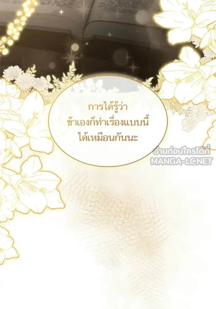 I Am the Queen in This Life ตอนที่ 191 หน้า 174
