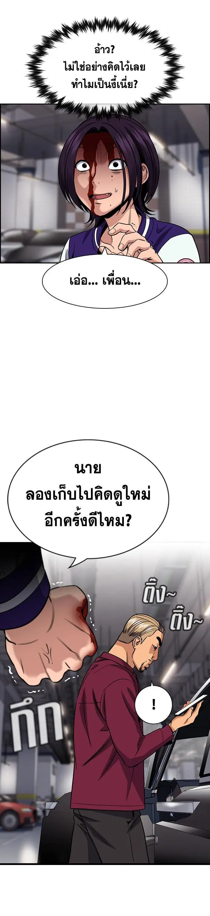 True Education ตอนที่ 142 หน้า 15