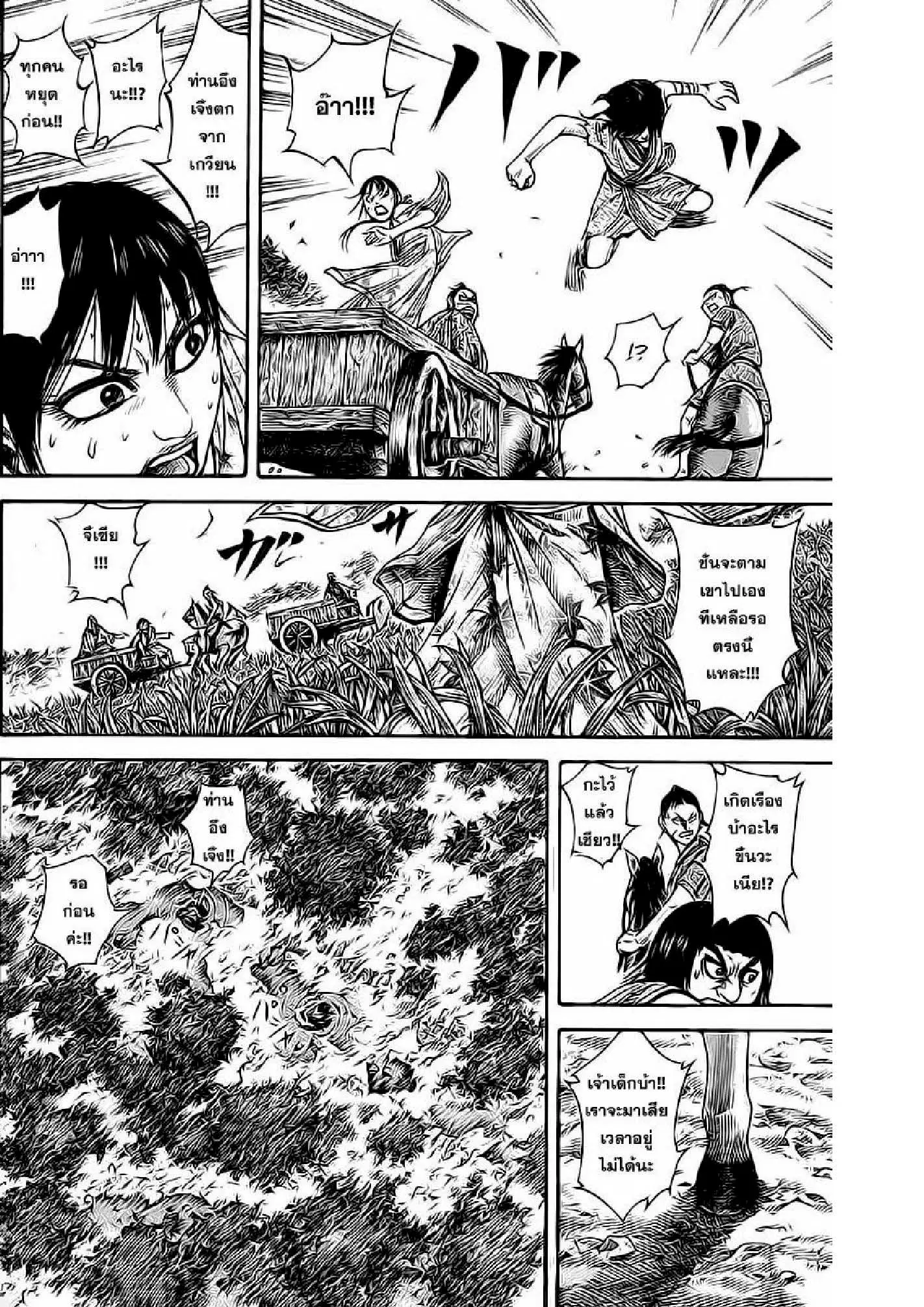 Kingdom ตอนที่ 78 หน้า 11