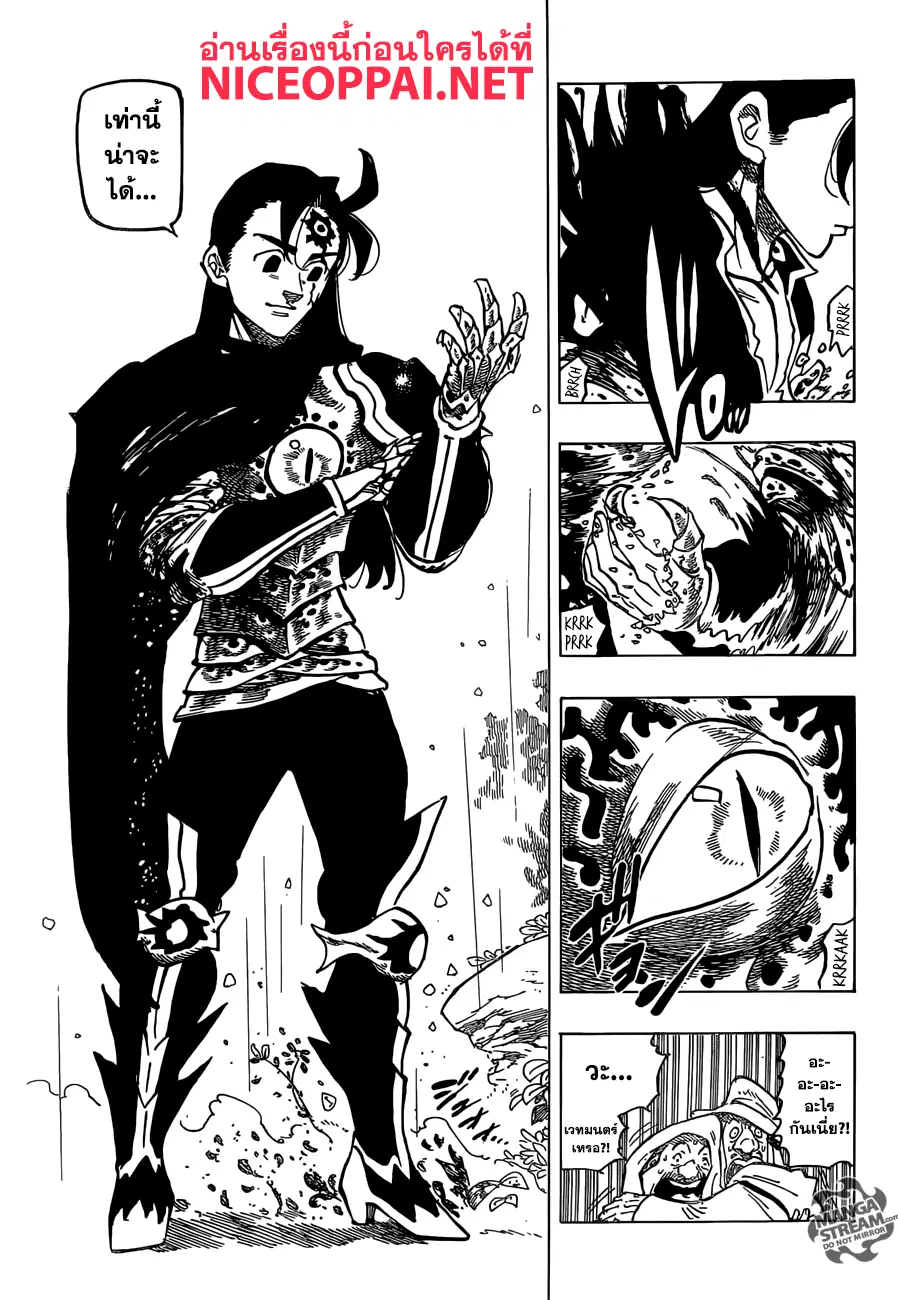 Nanatsu no Taizai ตอนที่ 312 หน้า 5
