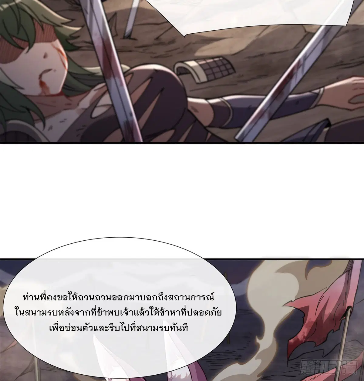 My Female Disciples are all Future Masters of the Heavens ตอนที่ 173 หน้า 63