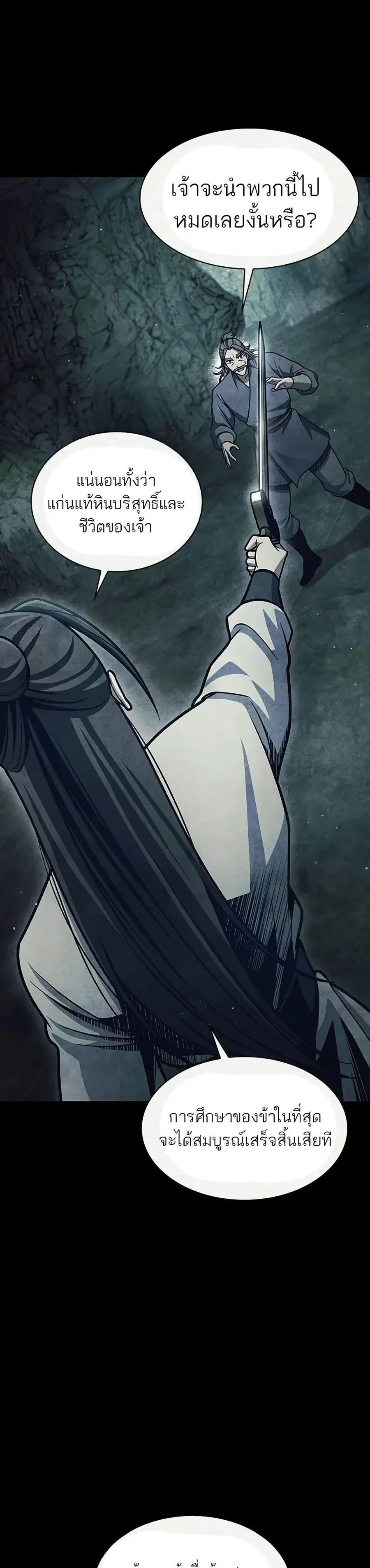 Heavenly Grand Archive’s Young Master ตอนที่ 77 หน้า 18