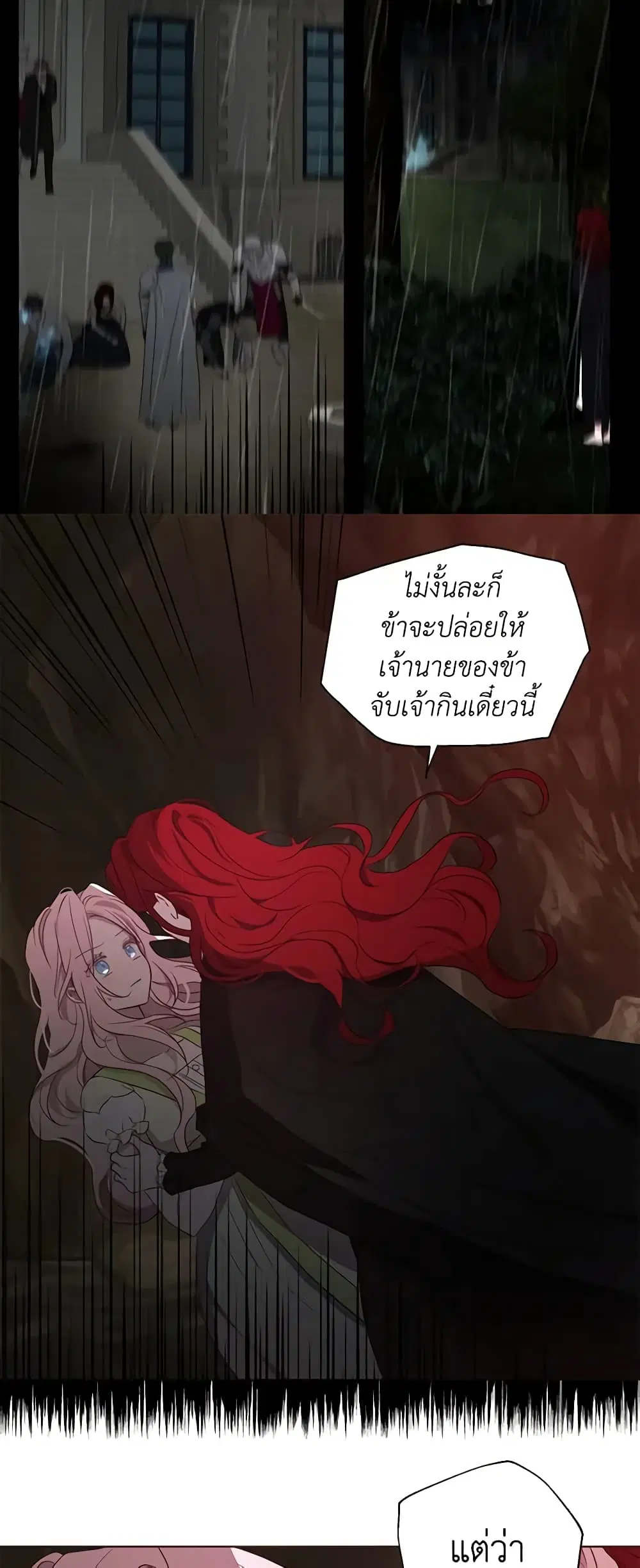 Seduce the Villain’s Father ตอนที่ 107 หน้า 27