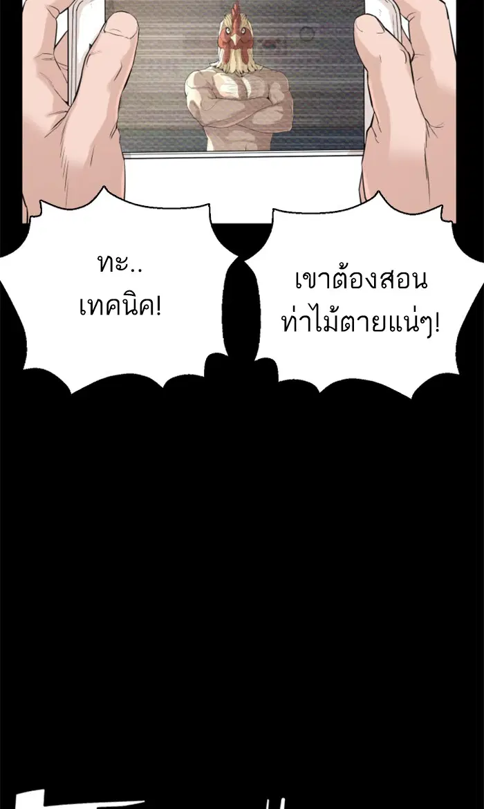 How to Fight ตอนที่ 11 หน้า 67