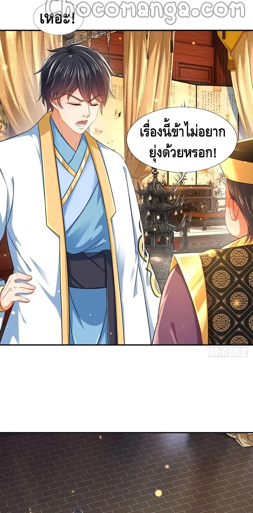 Opening to Supreme Dantian ตอนที่ 111 หน้า 16