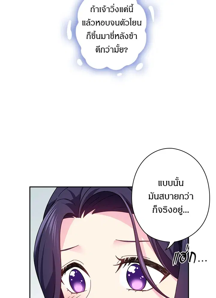 Satan’s Bride ตอนที่ 84 หน้า 53