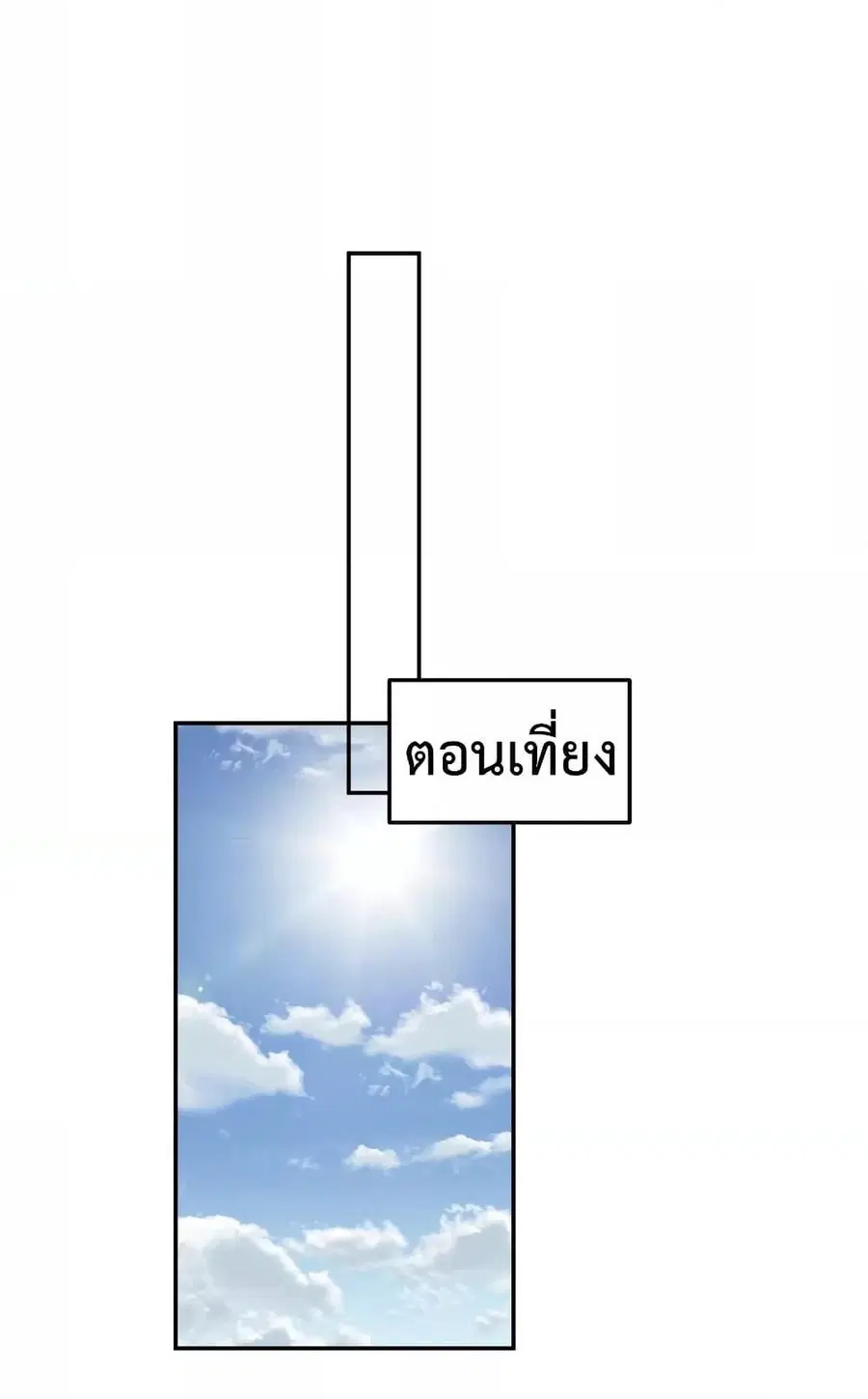 Am I Invincible ตอนที่ 90 หน้า 18