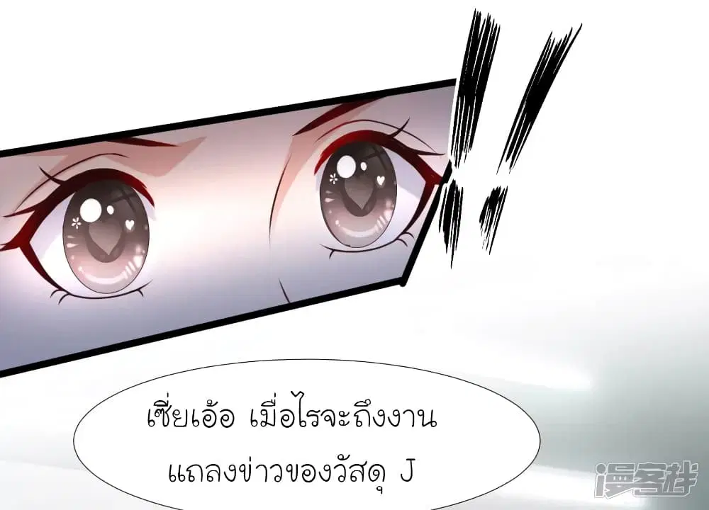 The Strongest Peach Blossom ตอนที่ 225 หน้า 7
