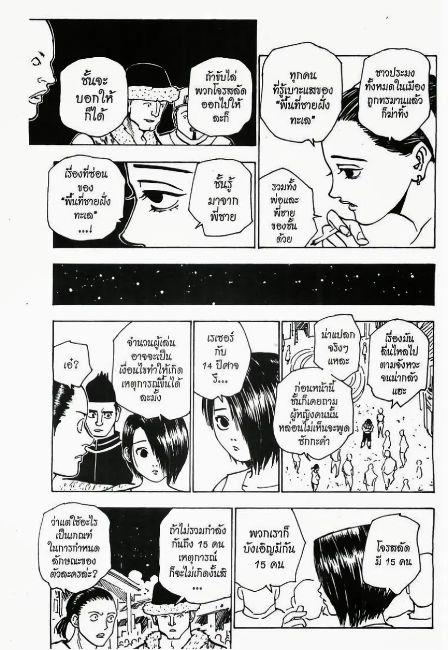 Hunter x Hunter ตอนที่ 155 หน้า 5