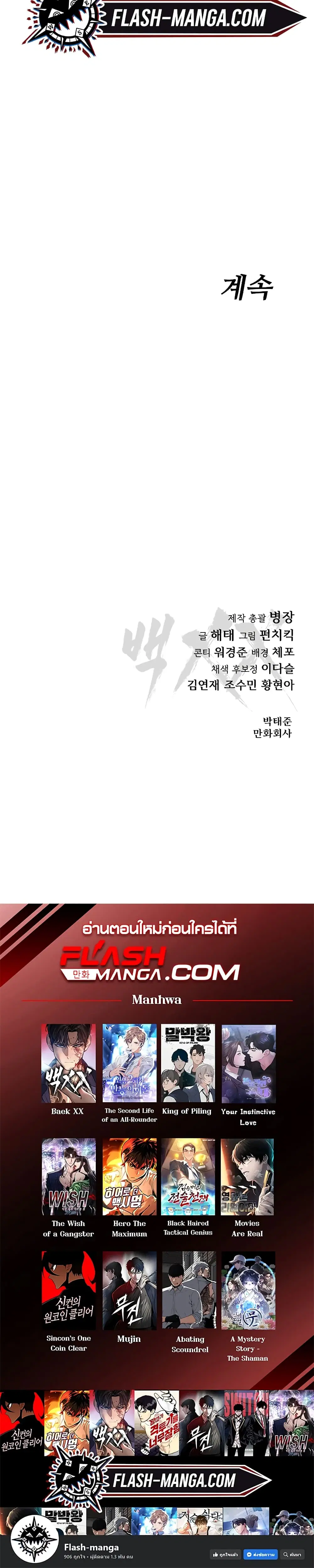 Baek XX ตอนที่ 17 หน้า 60
