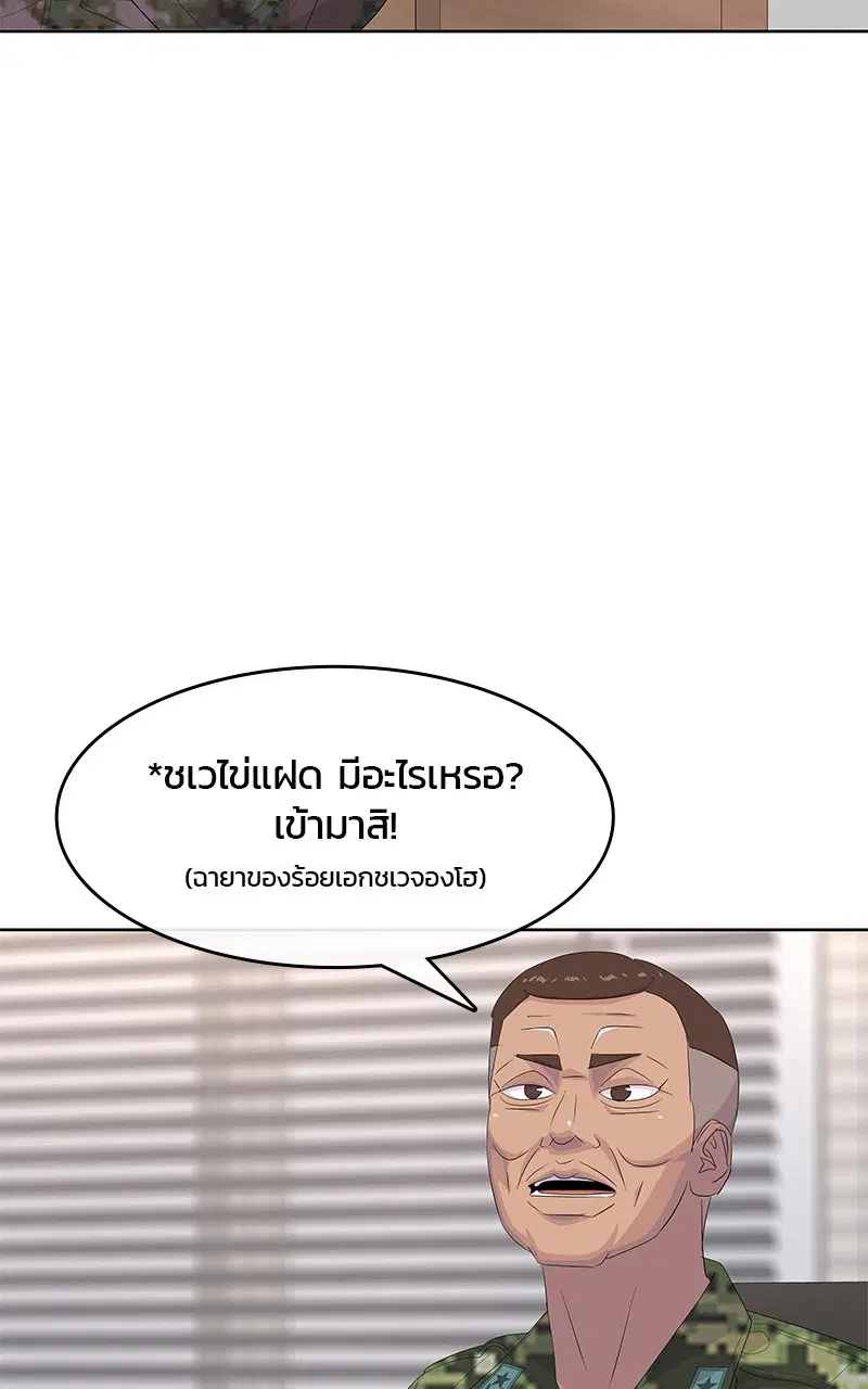 Kitchen Soldier ตอนที่ 194 หน้า 91