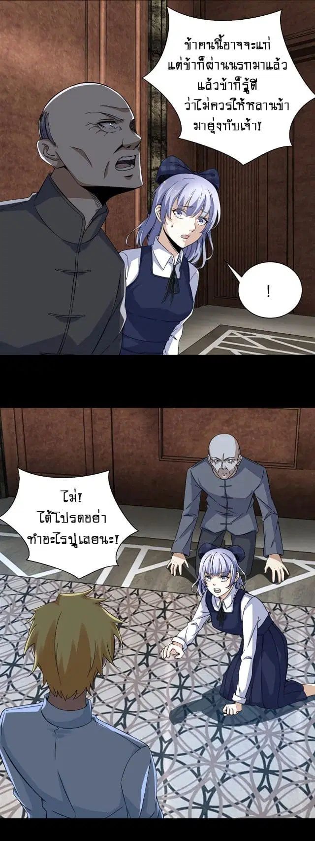 The King of Doom ตอนที่ 48 หน้า 5