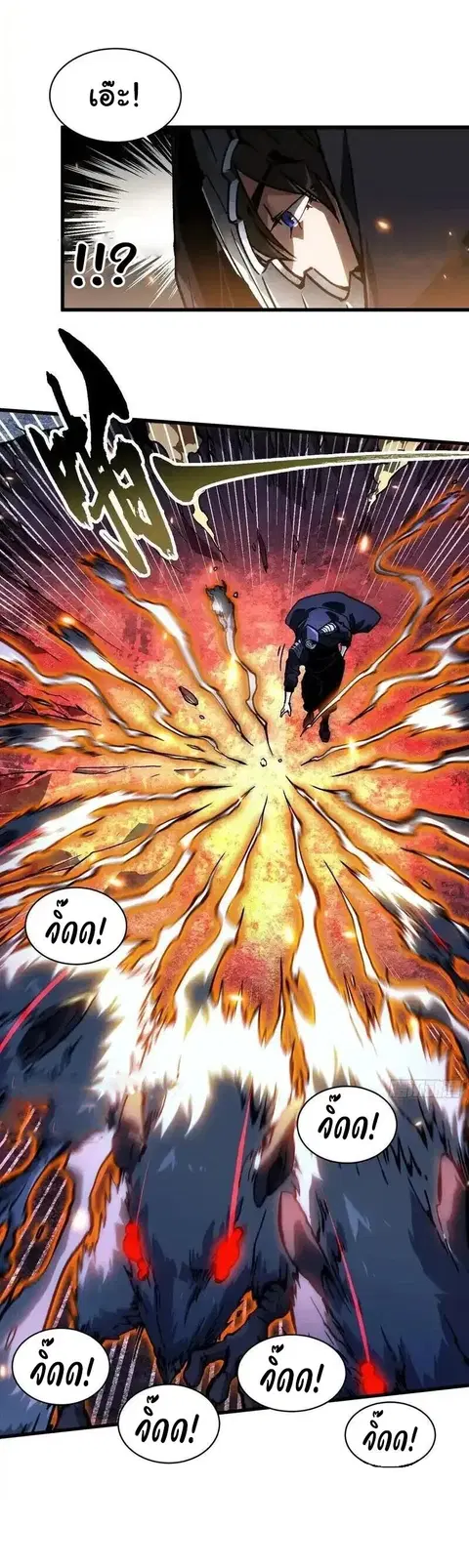 Martial Evolution: Start by Awakening the King of Monsters ตอนที่ 91 หน้า 12