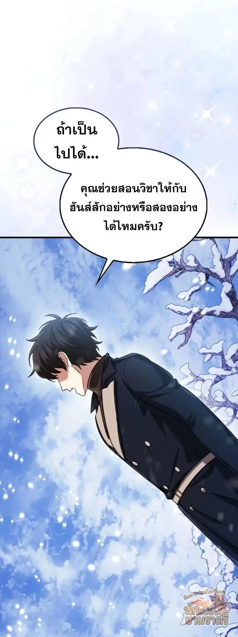 Mightiest Melee Magician สุดยอดจอมเวทย์สายประชิด ตอนที่ 65 หน้า 28