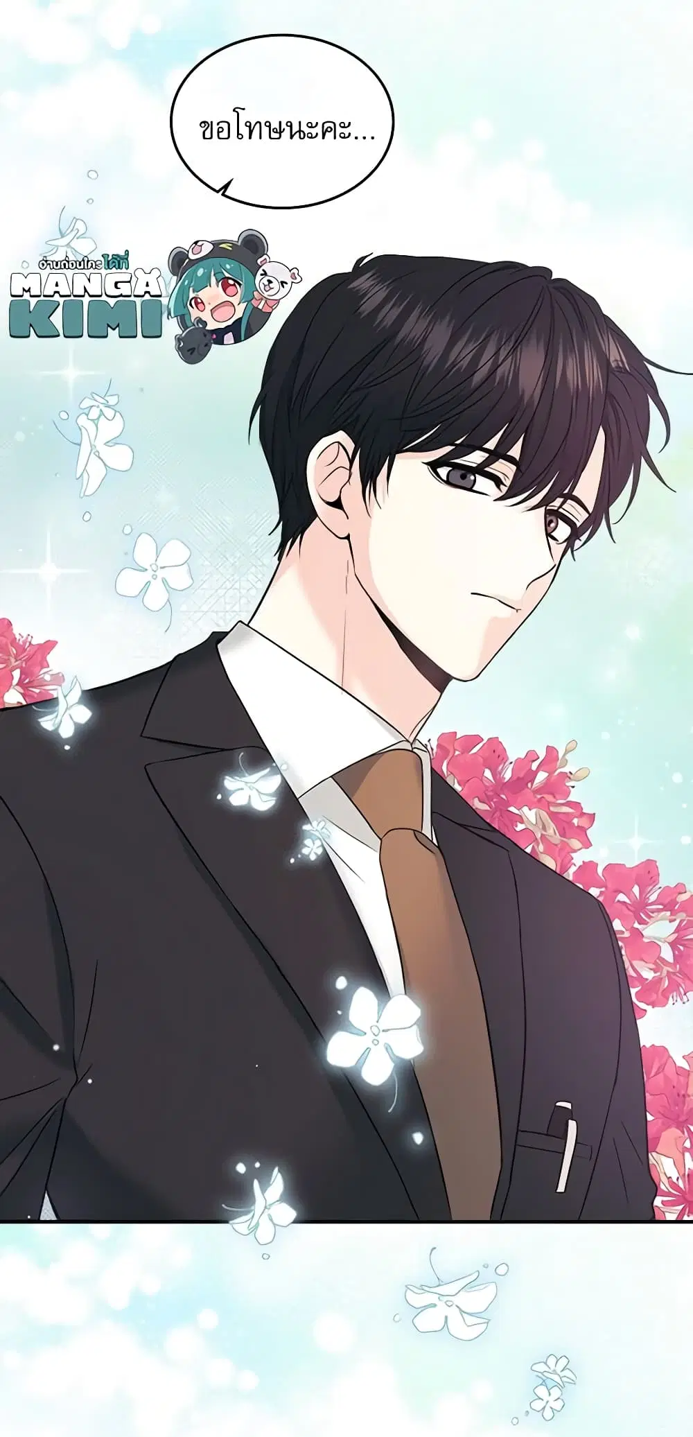 My Life as an Internet Novel ตอนที่ 133 หน้า 13
