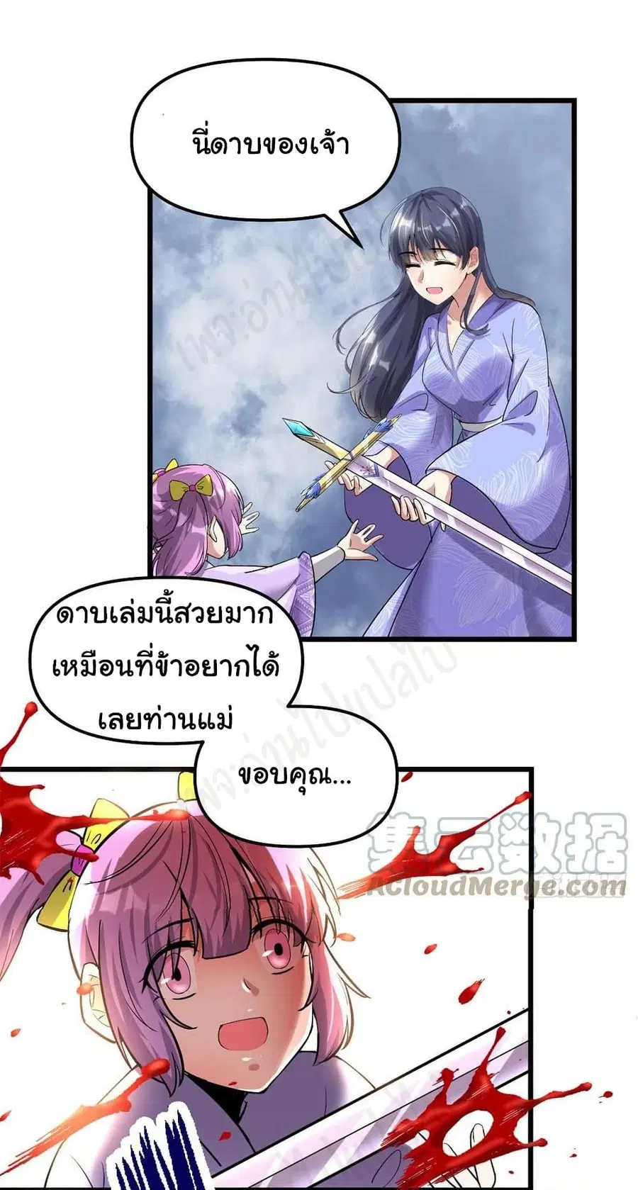 I might be A Fake Fairy ตอนที่ 221 หน้า 15