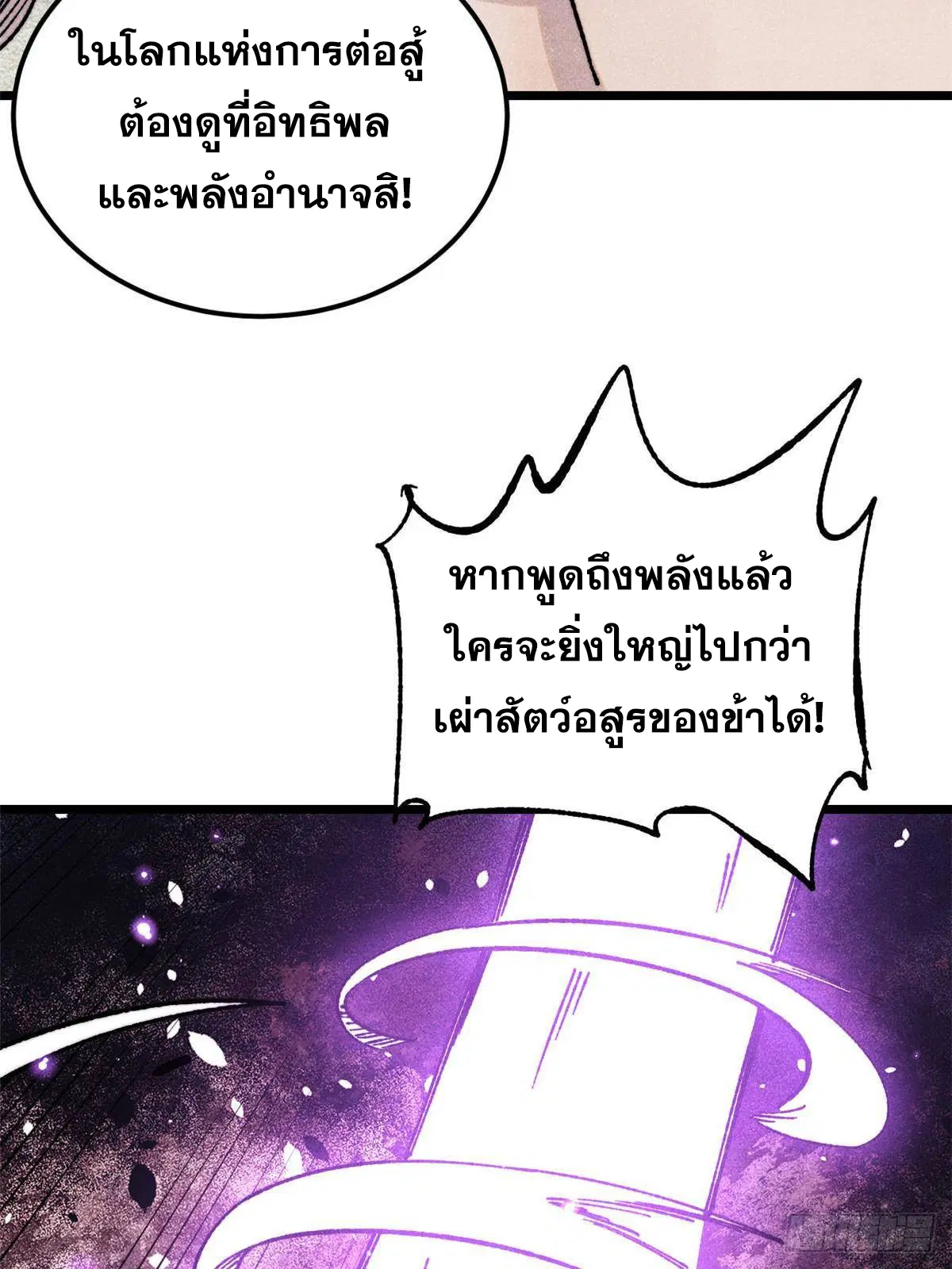 All Hail the Sect Leader ตอนที่ 387 หน้า 22