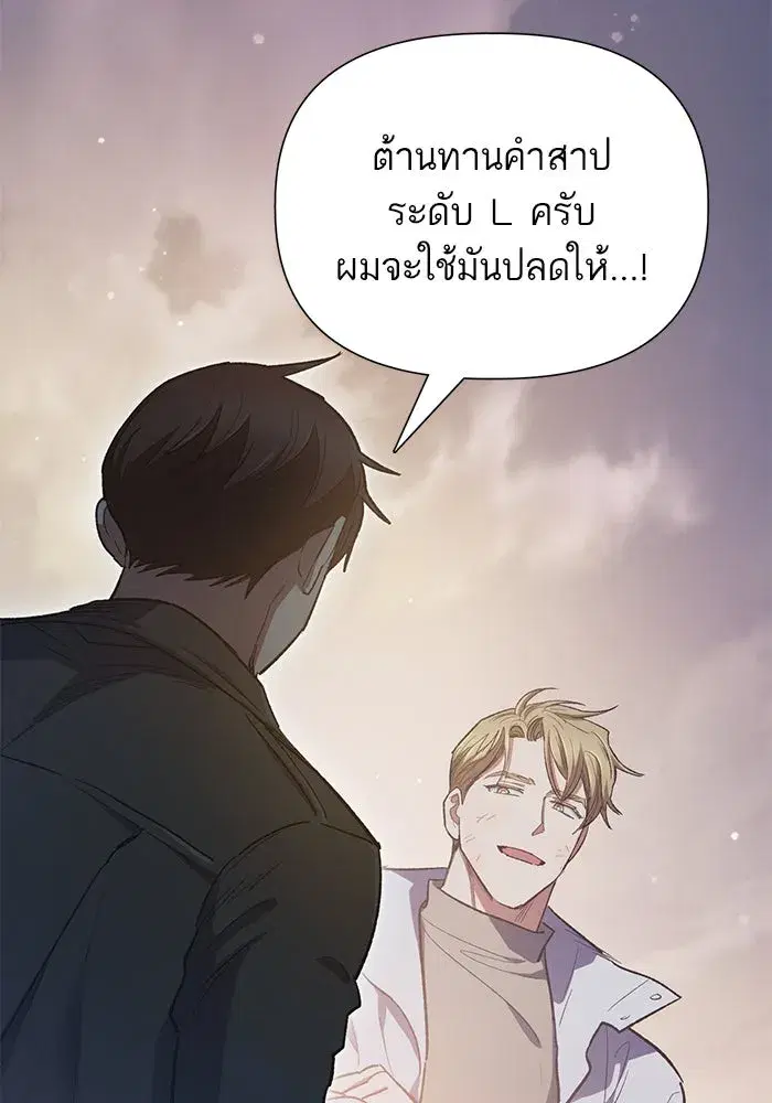 The S-Classes That I Raised (My S-Class Hunters) ตอนที่ 86 หน้า 20