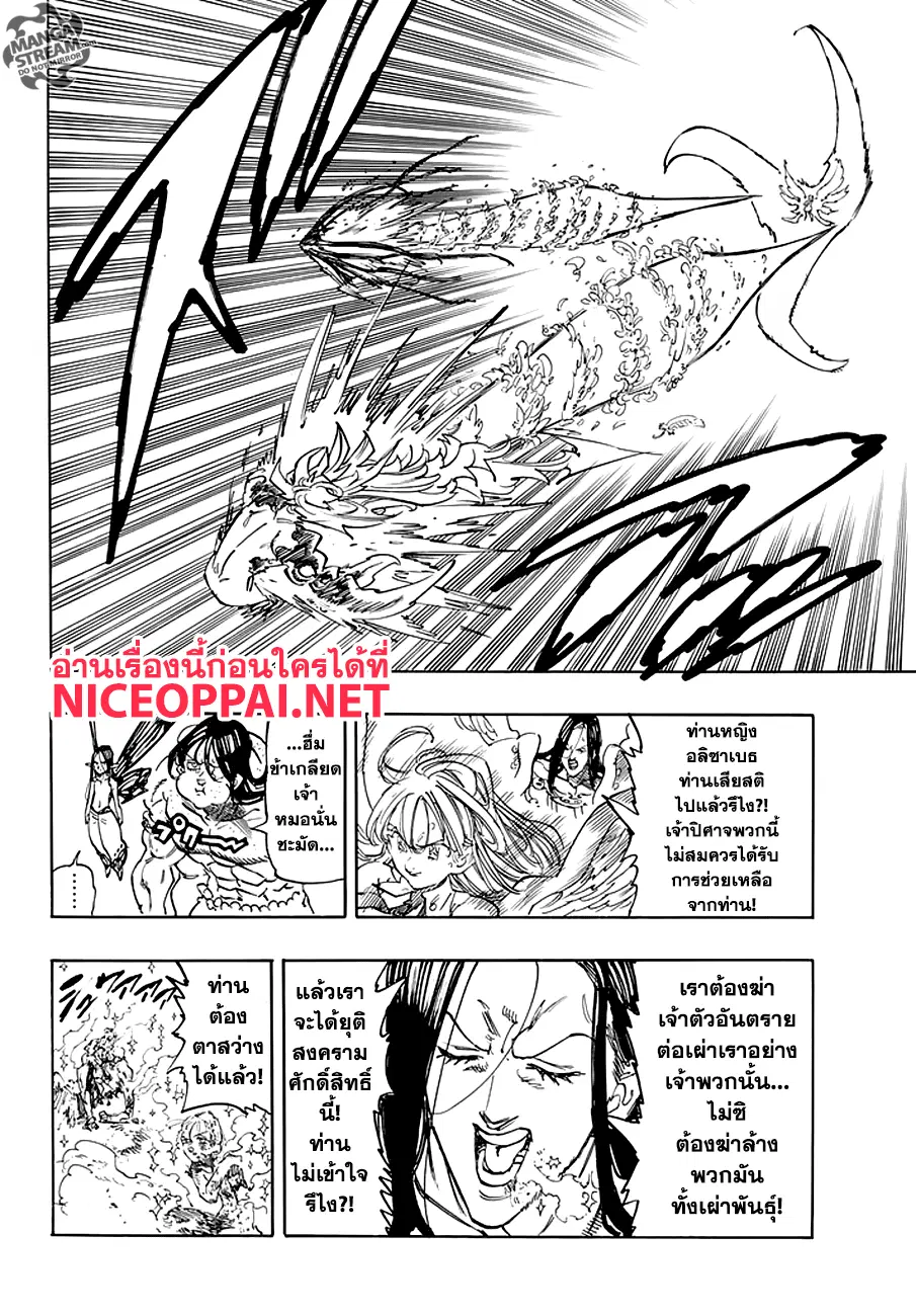 Nanatsu no Taizai ตอนที่ 208 หน้า 7