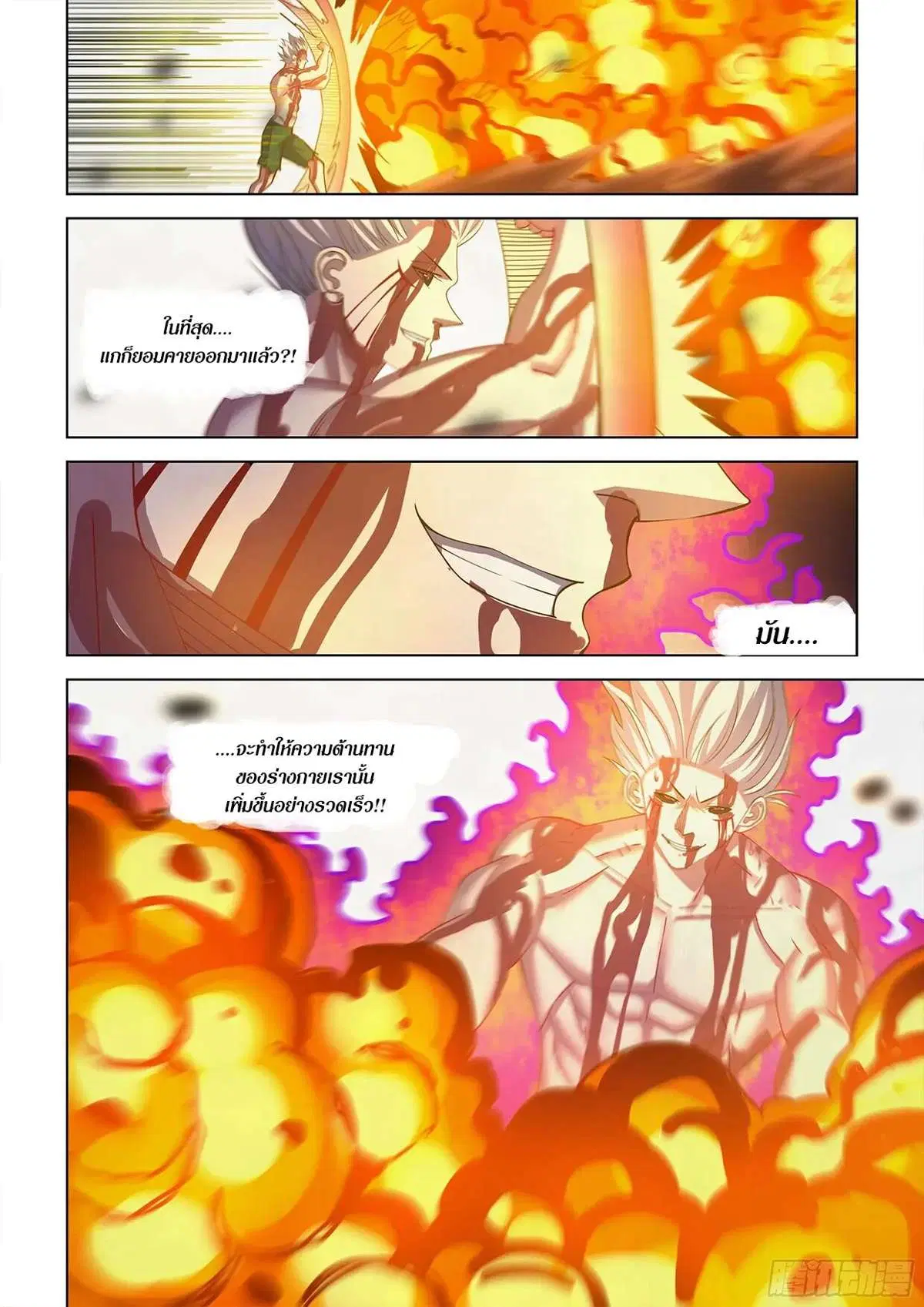 The Last Human ตอนที่ 447 หน้า 17
