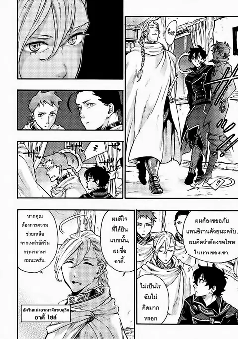 The New Gate ตอนที่ 2 หน้า 9