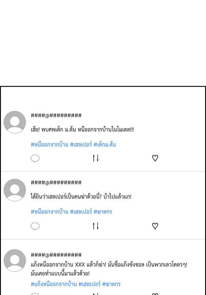 True Education ตอนที่ 64 หน้า 111
