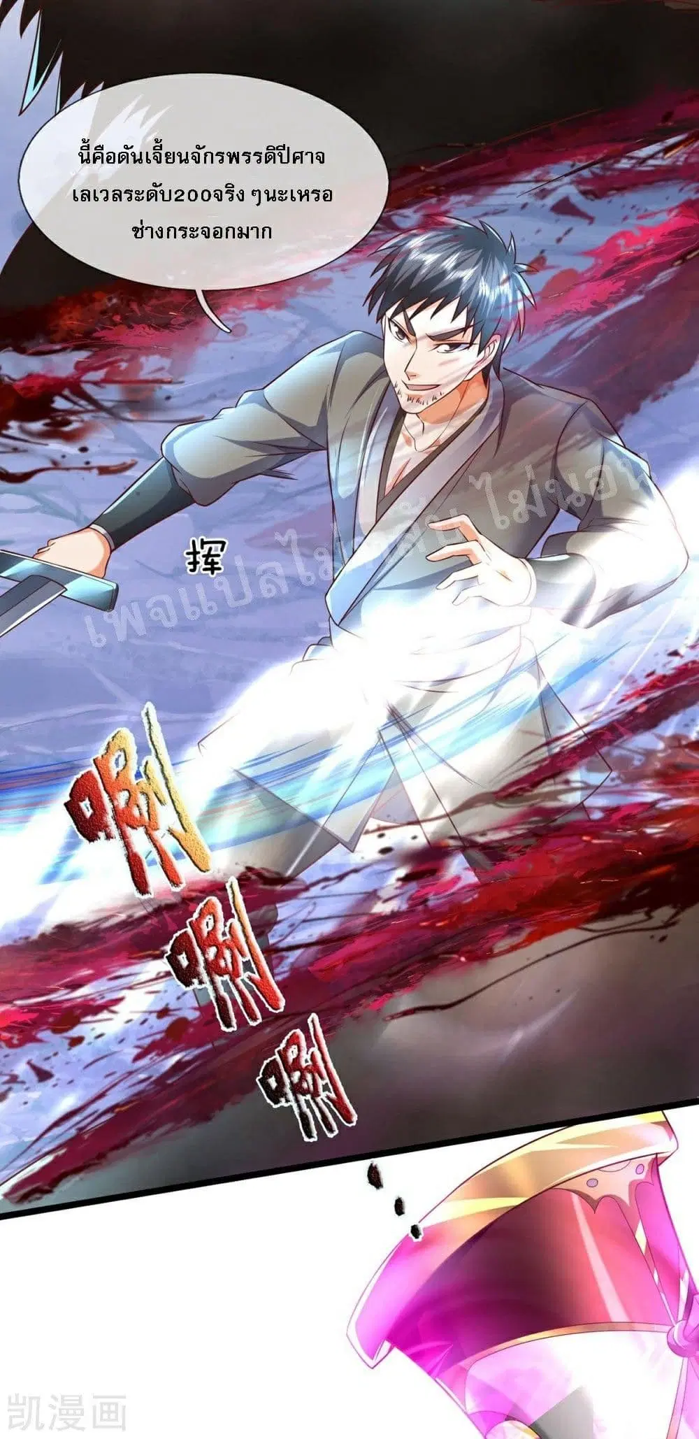 Ultimate Demon King System ตอนที่ 70 หน้า 4