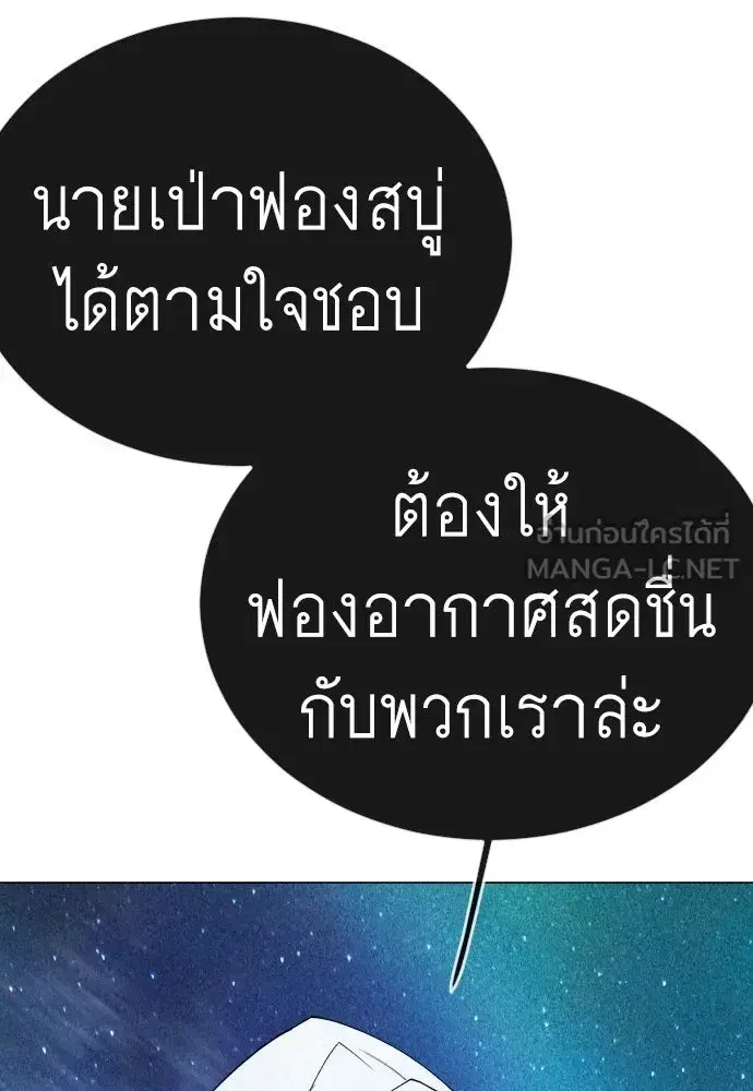 Superhuman Era ตอนที่ 223 หน้า 141