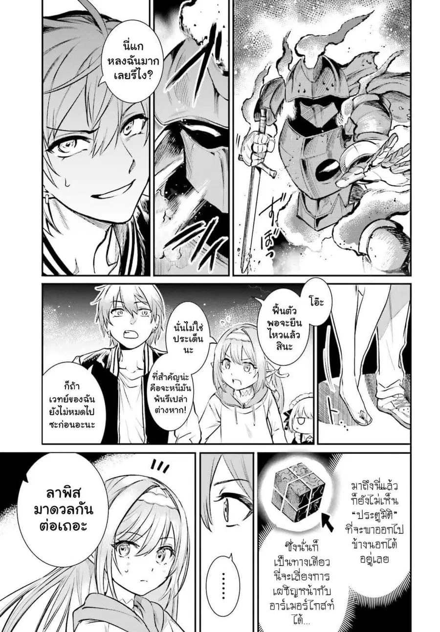 Danshi Kinsei Game Sekai de Ore ga Yarubeki Yuiitsu no Koto Yuri no Ma ni Hasamaru Otoko to Shite Tensei shite shimaimashita ตอนที่ 2 หน้า 21