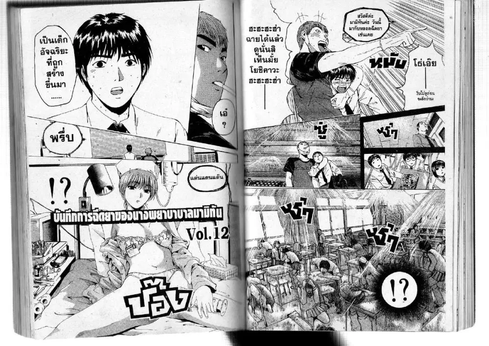 GTO : Great Teacher Onizuka ตอนที่ 131 หน้า 7