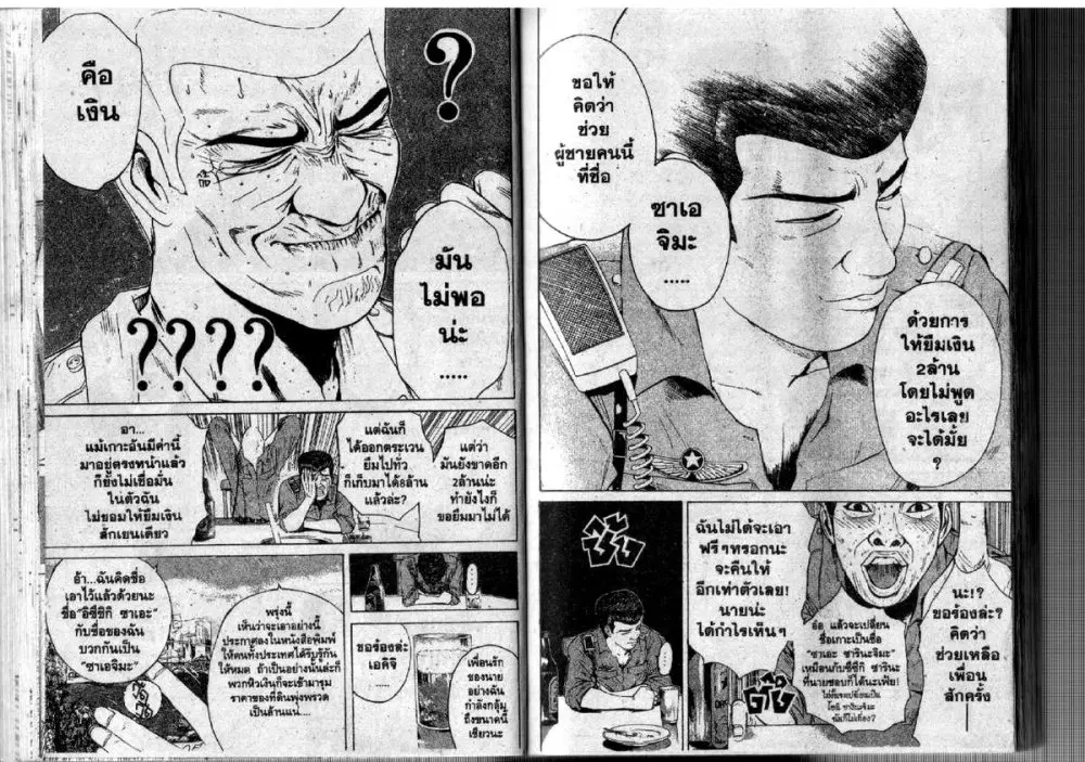 GTO : Great Teacher Onizuka ตอนที่ 108 หน้า 11