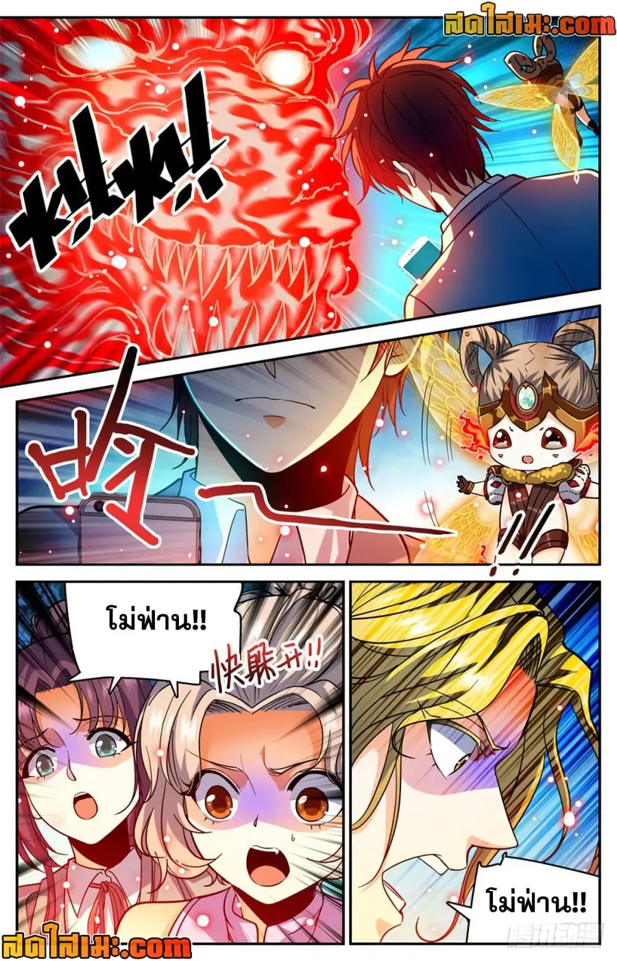 Versatile Mage ตอนที่ 366 หน้า 6