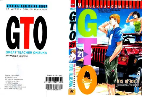GTO : Great Teacher Onizuka ตอนที่ 165 หน้า 1
