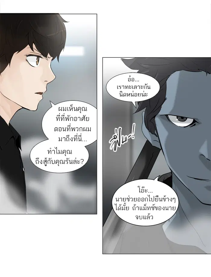 Tower of God ตอนที่ 212 หน้า 26