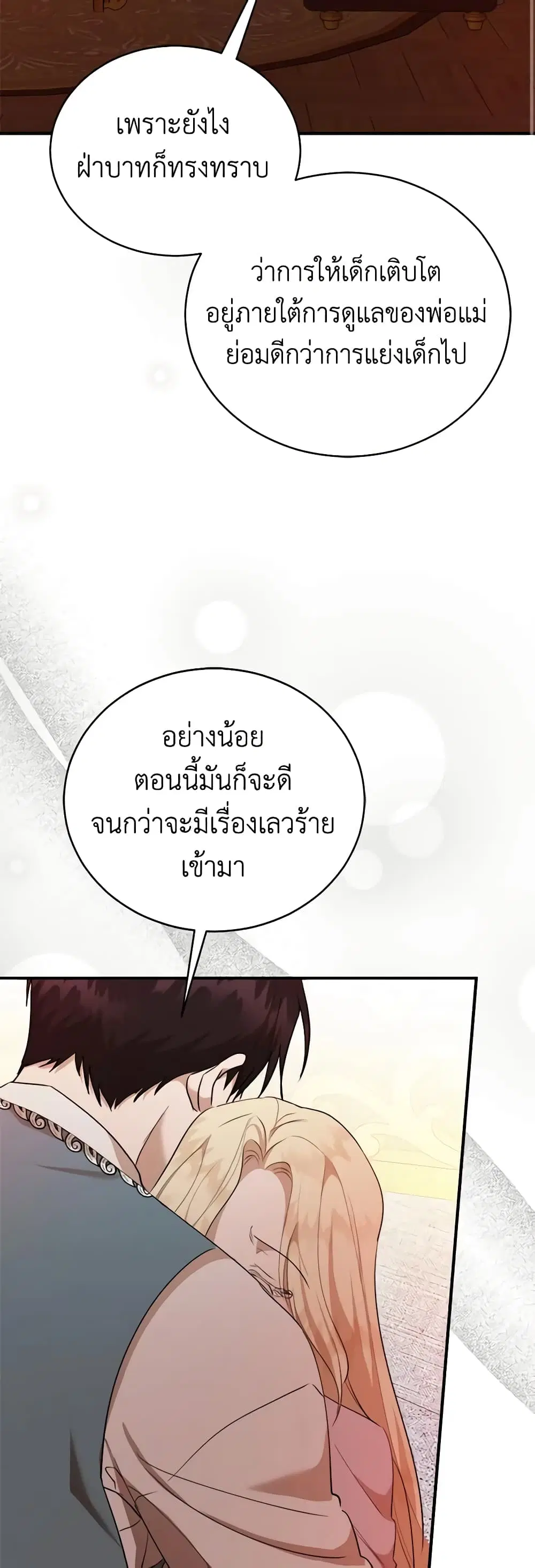 The Villainess Lives Again ตอนที่ 163 หน้า 32