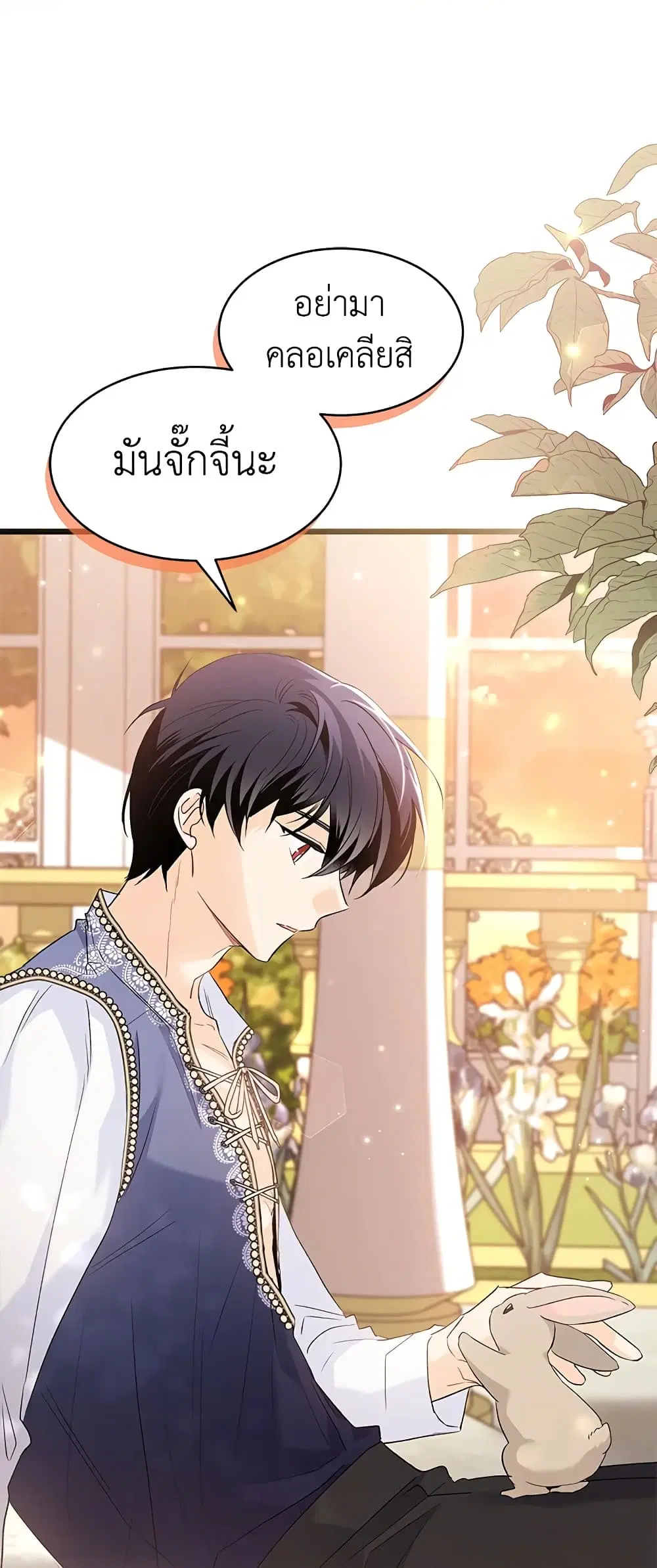 The Symbiotic Relationship Between a Panther and a Rabbit ตอนที่ 75 หน้า 25
