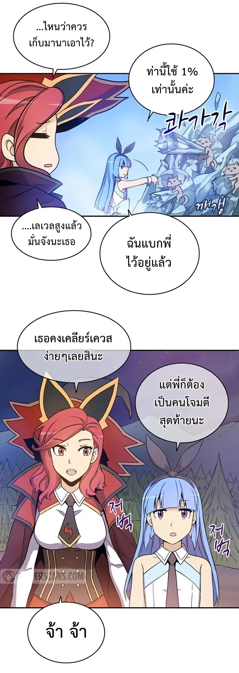 Arcane Sniper ตอนที่ 11 หน้า 43
