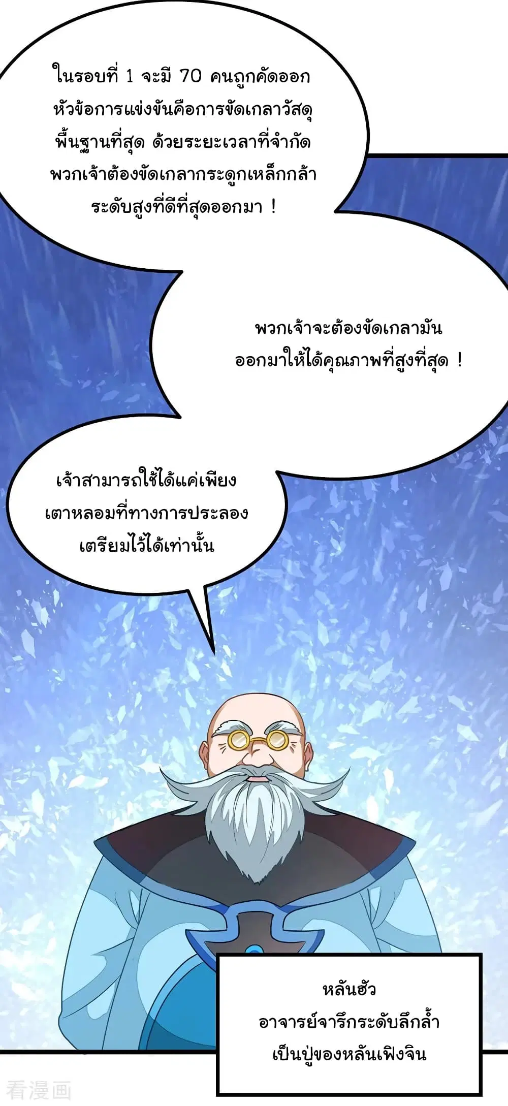 Nine Sun God King ตอนที่ 195 หน้า 25