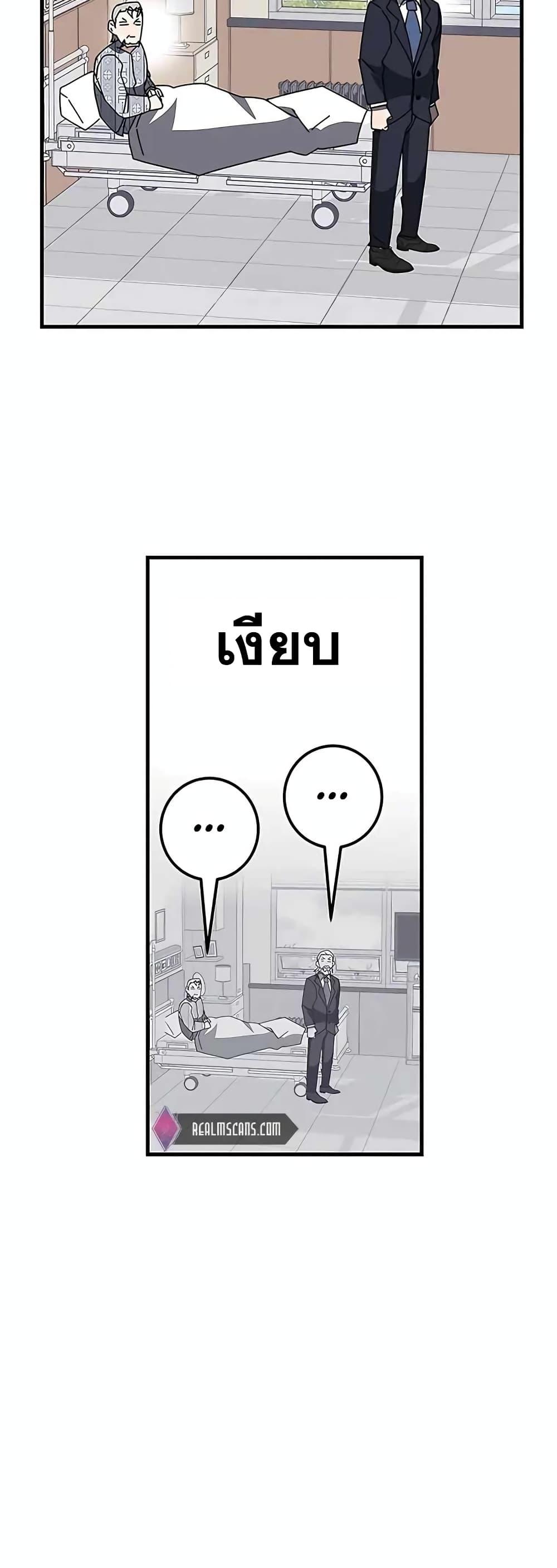 Transcension Academy สถาบันกวดวิชาสำหรับผู้เป็นเลิศ ตอนที่ 53 หน้า 74