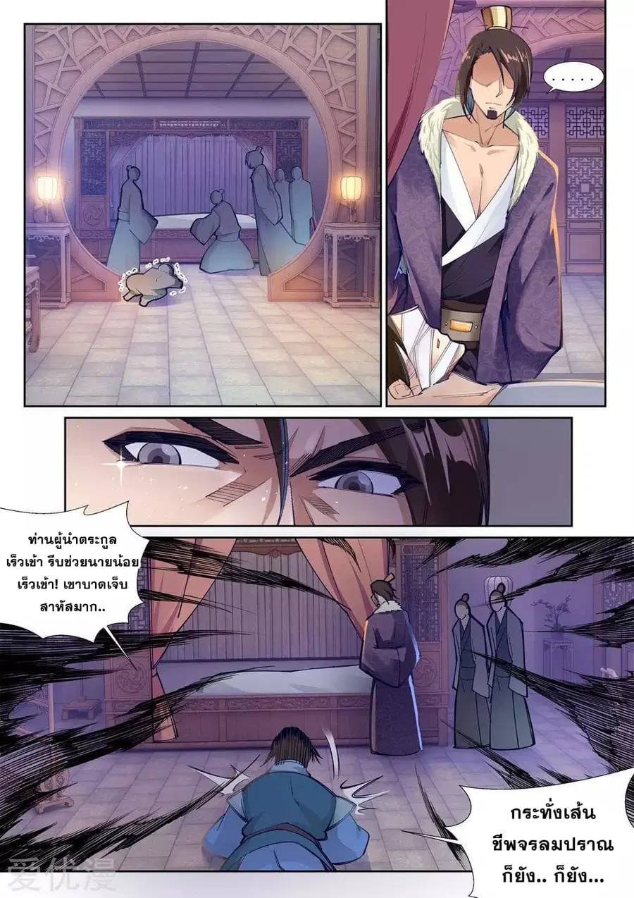 Against the Gods ตอนที่ 72 หน้า 7