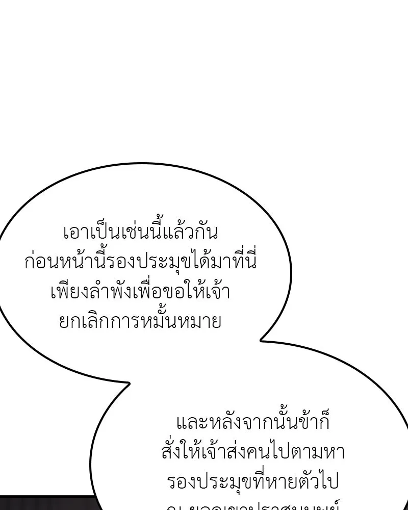 I Reincarnated As The Crazed Heir เกิดอีกทีเป็นว่าที่ประมุขลัทธิมาร ตอนที่ 123 หน้า 77