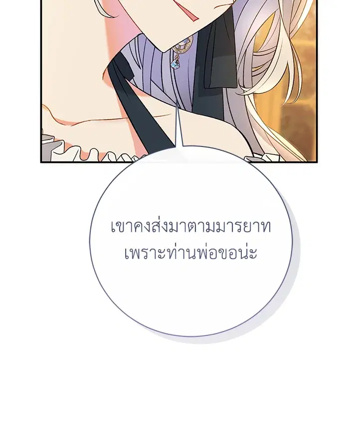 The Villain’s Match Is Too Perfect – คู่ดูตัวของนางร้ายเพอร์เฟกต์เกินไป ตอนที่ 8 หน้า 42