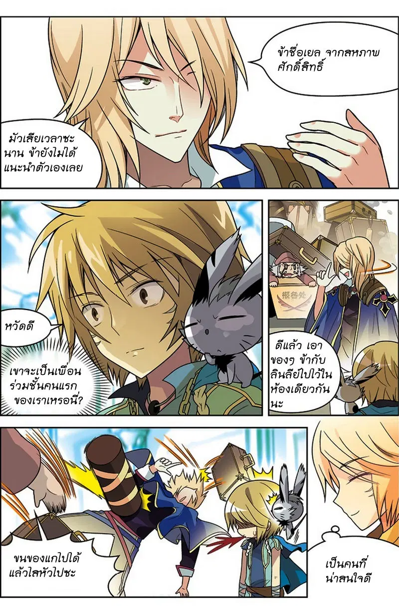 Panlong ตอนที่ 17 หน้า 9