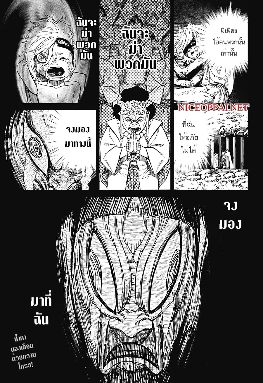 Dandadan ตอนที่ 39 หน้า 19