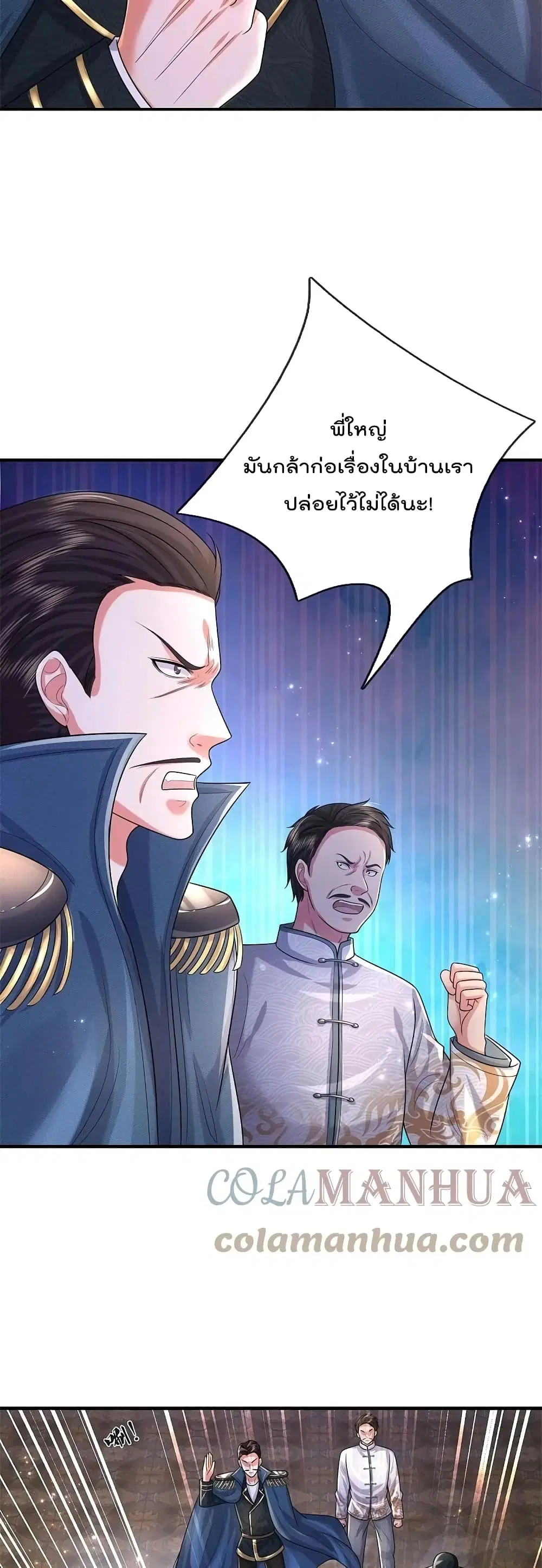 I’m the Great Immortal ตอนที่ 546 หน้า 5