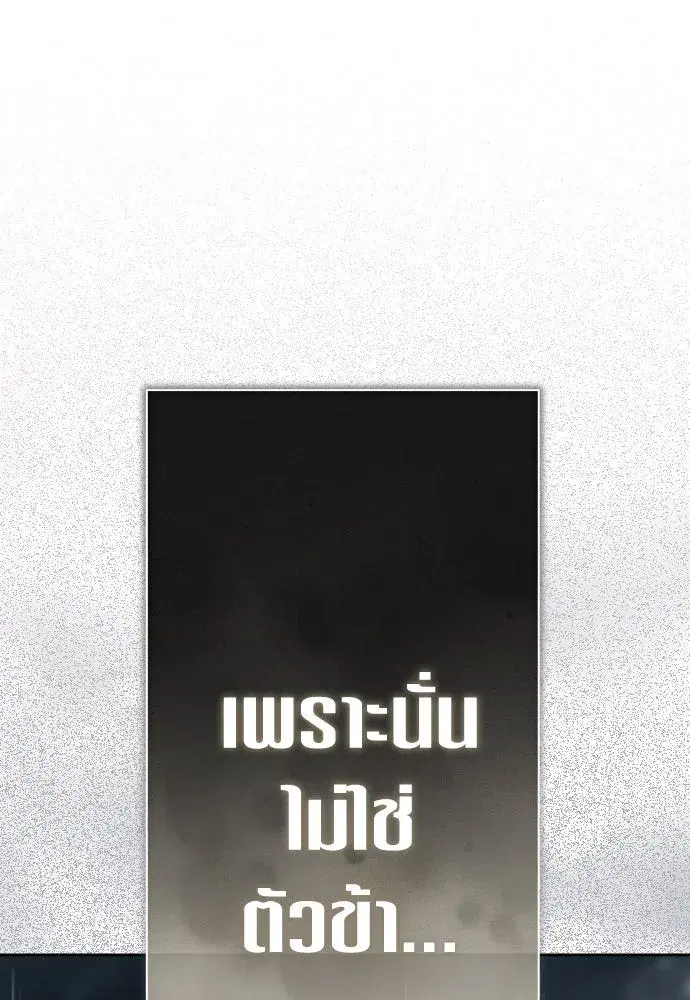 Your Throne ตอนที่ 198 หน้า 187