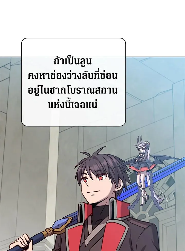 The Max Level Hero Has Returned! การกลับมาของวีรบุรุษเวลตัน ตอนที่ 203 หน้า 71